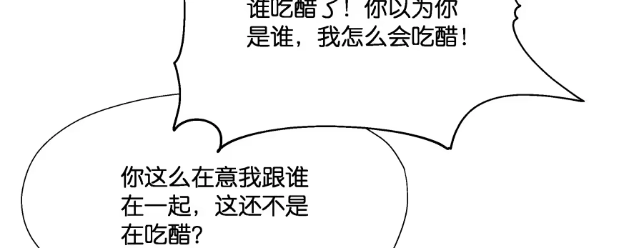 《魔神的恋爱法则》我哪里有吃醋了？ 第133页