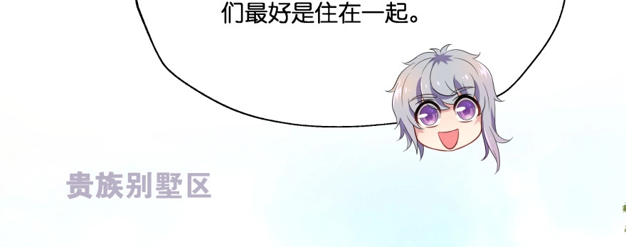 《魔神的恋爱法则》我哪里有吃醋了？ 第49页
