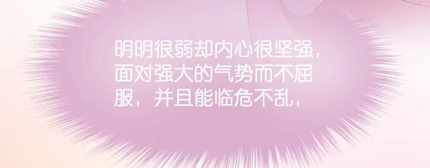《魔神的恋爱法则》我哪里有吃醋了？ 第43页
