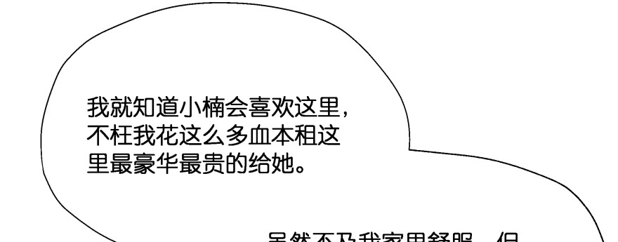 《魔神的恋爱法则》我哪里有吃醋了？ 第58页