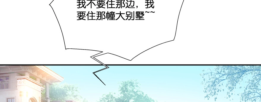 《魔神的恋爱法则》我哪里有吃醋了？ 第81页