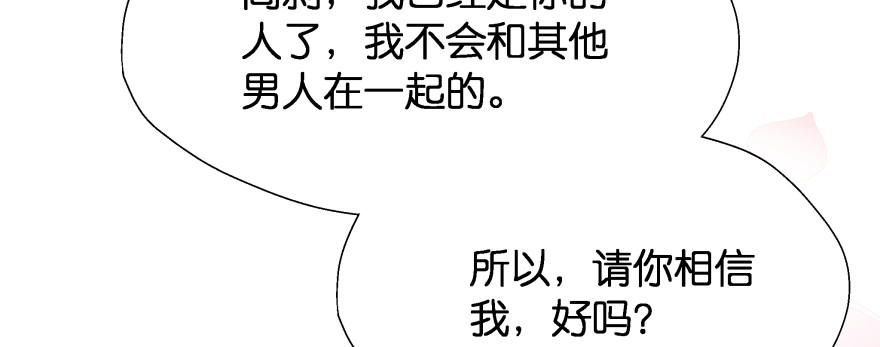 《魔神的恋爱法则》我哪里有吃醋了？ 第137页