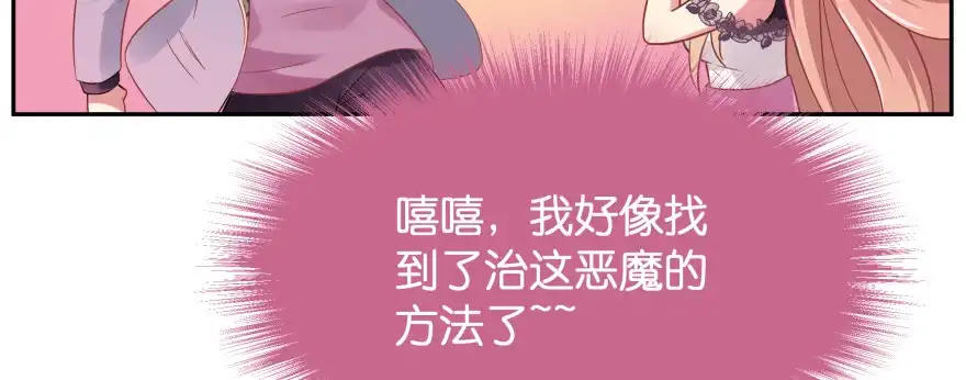 《魔神的恋爱法则》我哪里有吃醋了？ 第126页