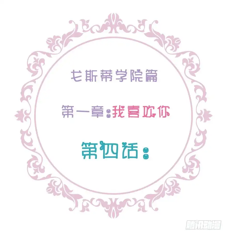 《魔神的恋爱法则》我哪里有吃醋了？ 第176页