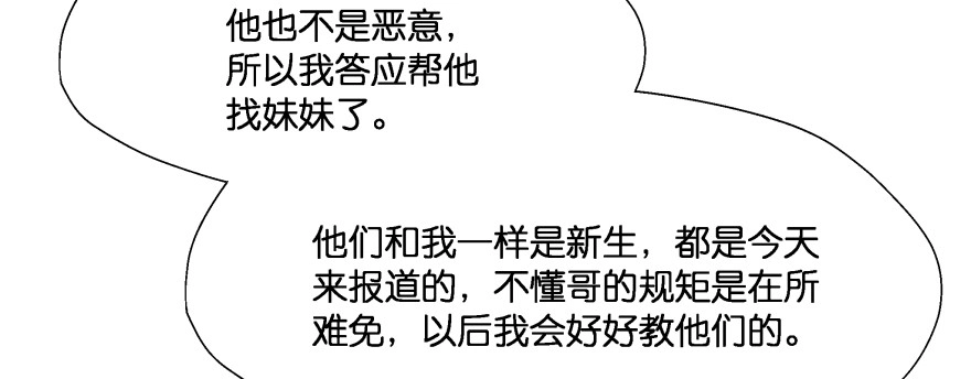 《魔神的恋爱法则》我哪里有吃醋了？ 第26页