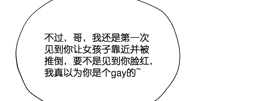 《魔神的恋爱法则》我哪里有吃醋了？ 第31页
