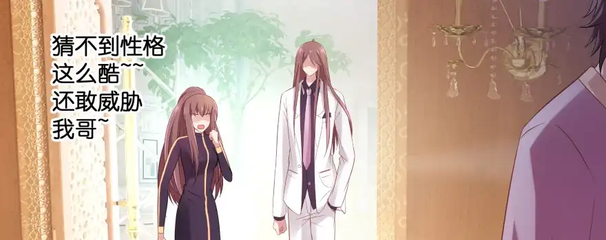 《魔神的恋爱法则》我哪里有吃醋了？ 第17页