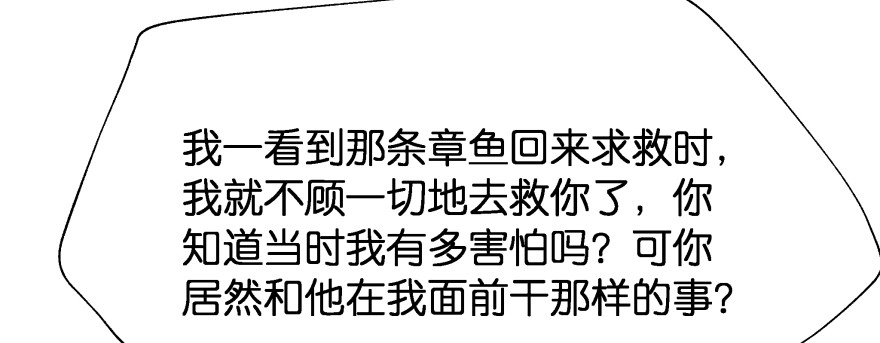 《魔神的恋爱法则》我哪里有吃醋了？ 第103页