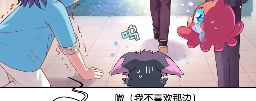 《魔神的恋爱法则》我哪里有吃醋了？ 第77页
