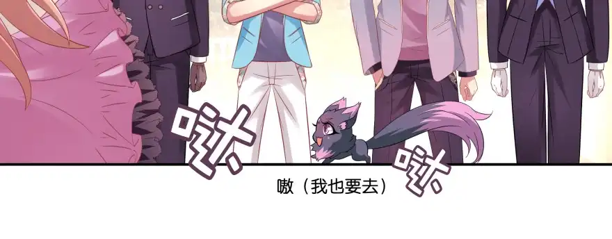 《魔神的恋爱法则》我哪里有吃醋了？ 第61页