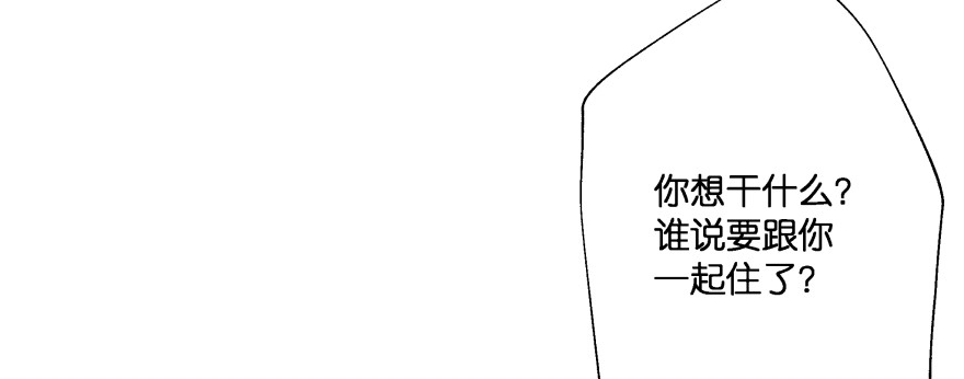 《魔神的恋爱法则》我哪里有吃醋了？ 第67页