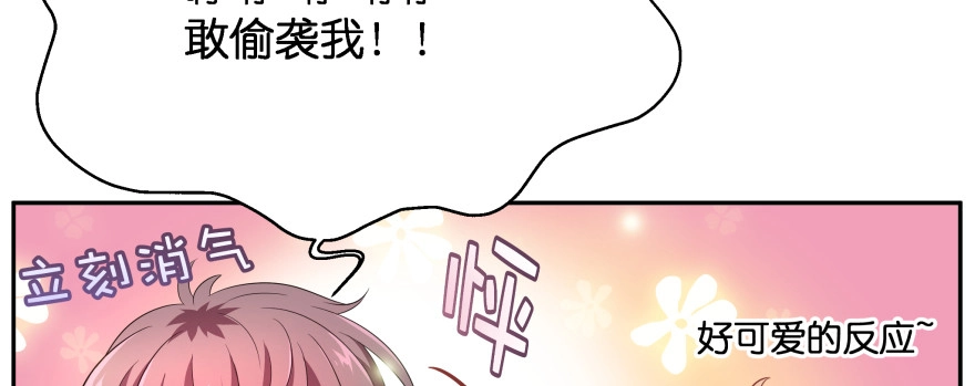 《魔神的恋爱法则》我哪里有吃醋了？ 第124页