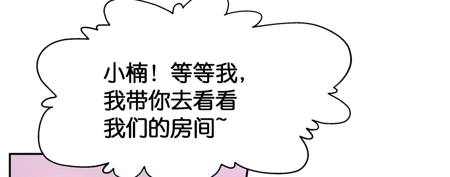 《魔神的恋爱法则》我哪里有吃醋了？ 第63页