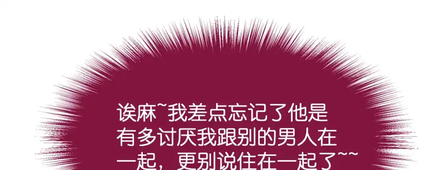 《魔神的恋爱法则》我哪里有吃醋了？ 第96页