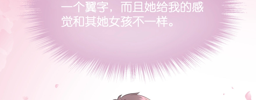 《魔神的恋爱法则》我哪里有吃醋了？ 第38页