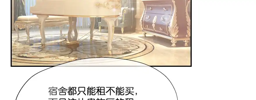 《魔神的恋爱法则》我哪里有吃醋了？ 第52页