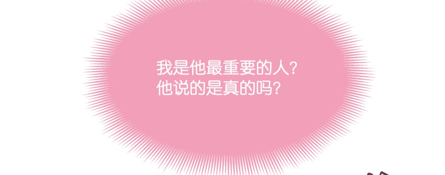 《魔神的恋爱法则》我哪里有吃醋了？ 第12页