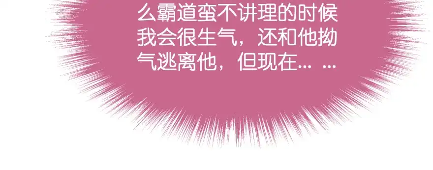 《魔神的恋爱法则》我哪里有吃醋了？ 第115页