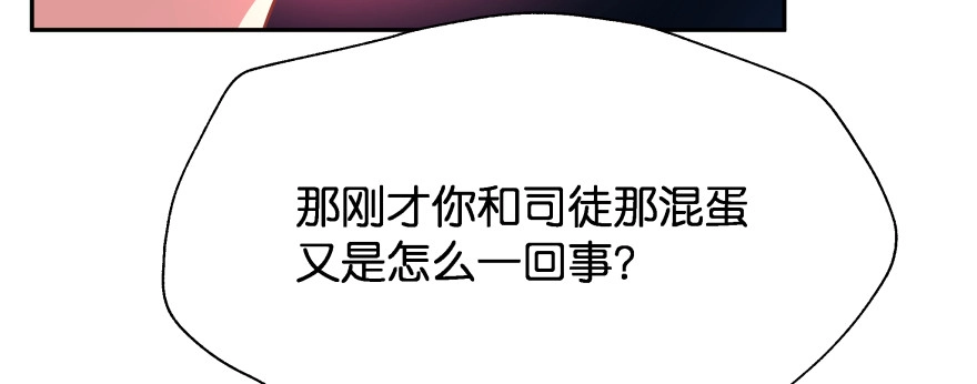 《魔神的恋爱法则》我哪里有吃醋了？ 第101页