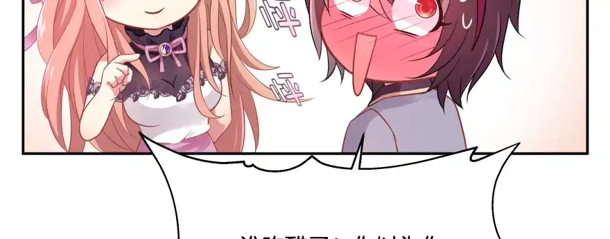 《魔神的恋爱法则》我哪里有吃醋了？ 第132页