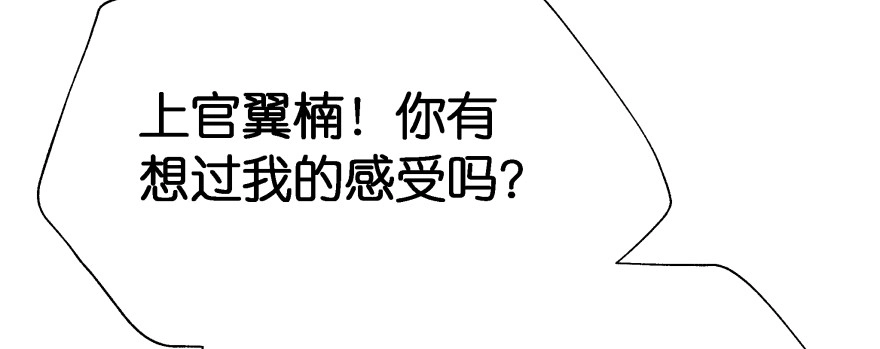 《魔神的恋爱法则》我哪里有吃醋了？ 第106页