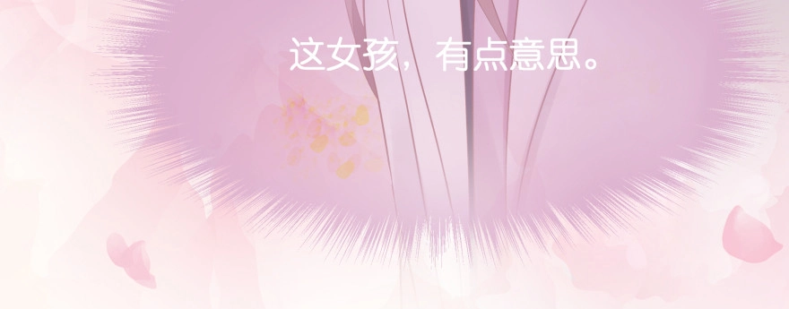 《魔神的恋爱法则》我哪里有吃醋了？ 第47页