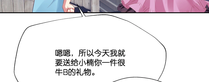 《魔神的恋爱法则》恋爱中的“福利” 第34页