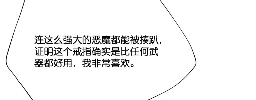 《魔神的恋爱法则》恋爱中的“福利” 第101页