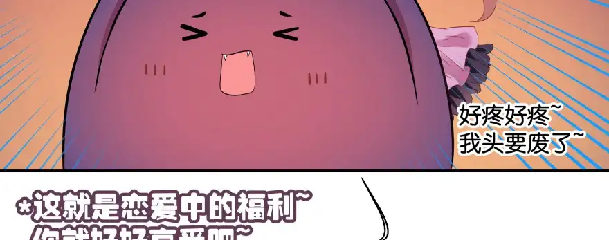 《魔神的恋爱法则》恋爱中的“福利” 第98页