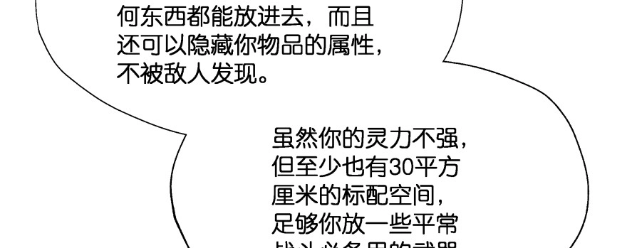 《魔神的恋爱法则》恋爱中的“福利” 第42页