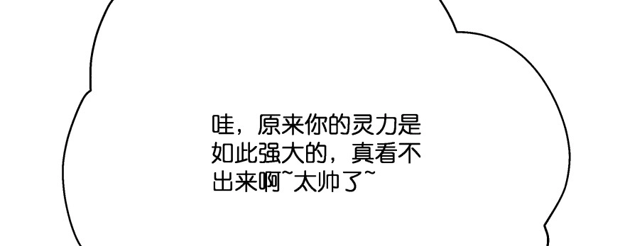 《魔神的恋爱法则》恋爱中的“福利” 第53页