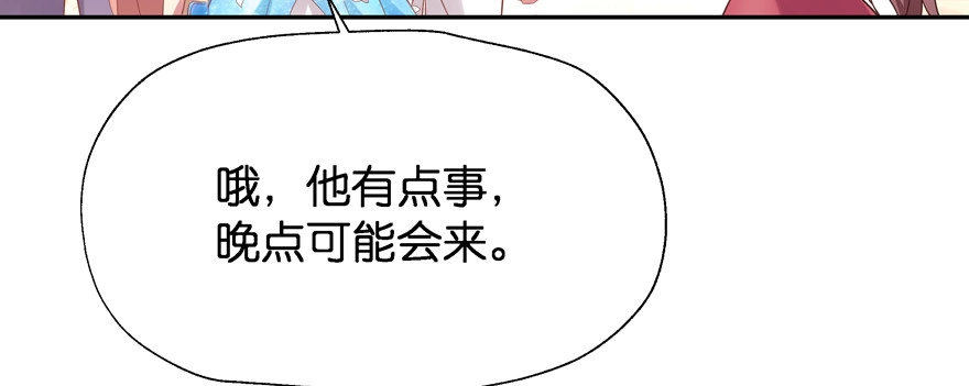 《魔神的恋爱法则》恋爱中的“福利” 第149页