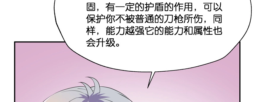 《魔神的恋爱法则》恋爱中的“福利” 第48页