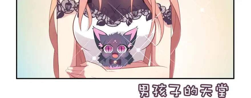 《魔神的恋爱法则》恋爱中的“福利” 第20页
