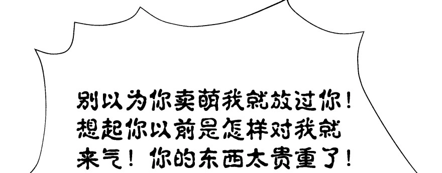 《魔神的恋爱法则》恋爱中的“福利” 第95页