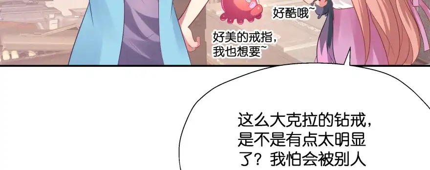 《魔神的恋爱法则》恋爱中的“福利” 第45页