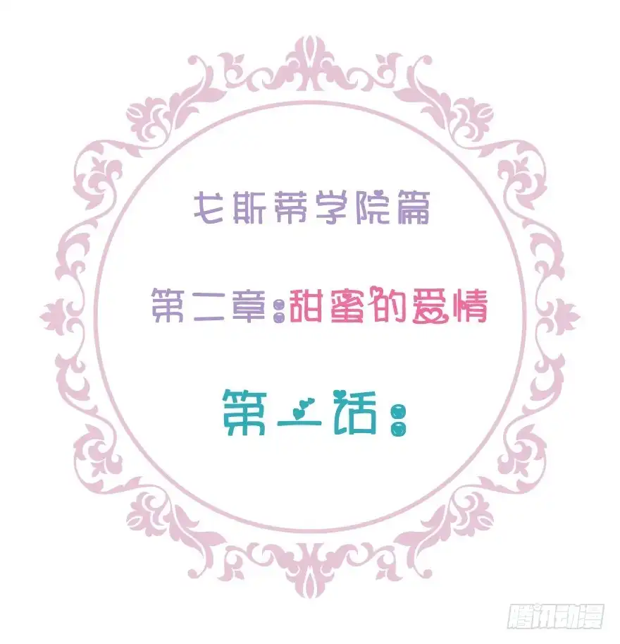 《魔神的恋爱法则》恋爱中的“福利” 第198页