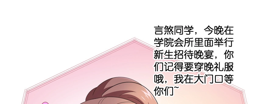 《魔神的恋爱法则》恋爱中的“福利” 第111页