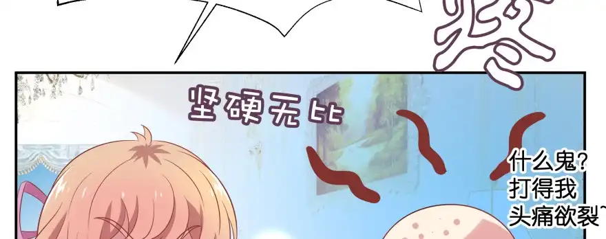 《魔神的恋爱法则》恋爱中的“福利” 第85页