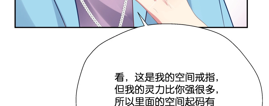 《魔神的恋爱法则》恋爱中的“福利” 第51页