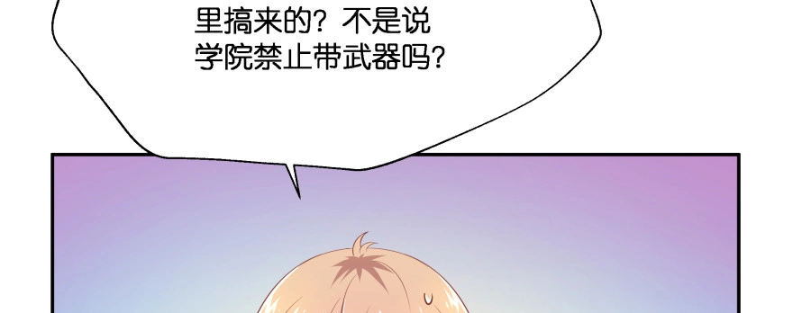 《魔神的恋爱法则》恋爱中的“福利” 第18页
