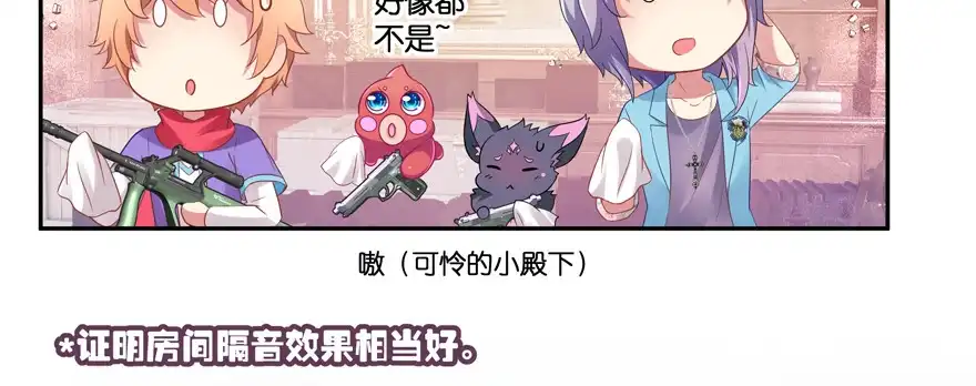 《魔神的恋爱法则》恋爱中的“福利” 第122页