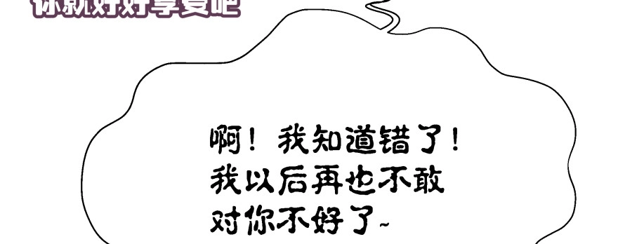 《魔神的恋爱法则》恋爱中的“福利” 第99页