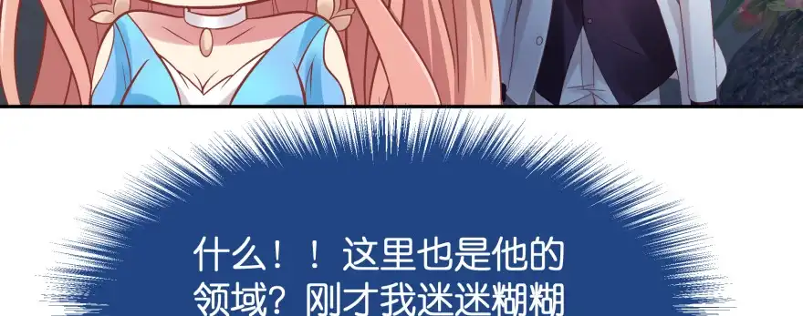 《魔神的恋爱法则》甜蜜的回忆 第55页