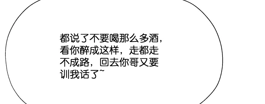 《魔神的恋爱法则》甜蜜的回忆 第152页