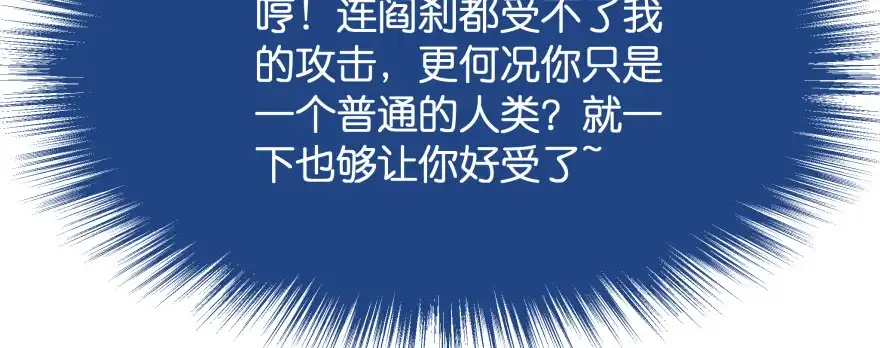 《魔神的恋爱法则》甜蜜的回忆 第85页