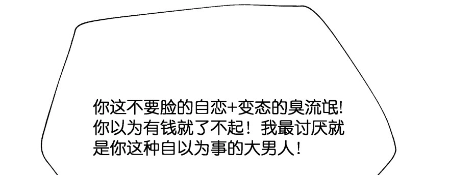 《魔神的恋爱法则》甜蜜的回忆 第75页
