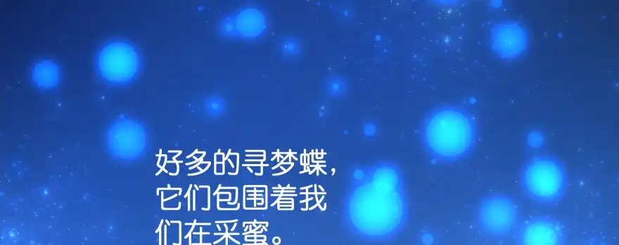 《魔神的恋爱法则》甜蜜的回忆 第120页