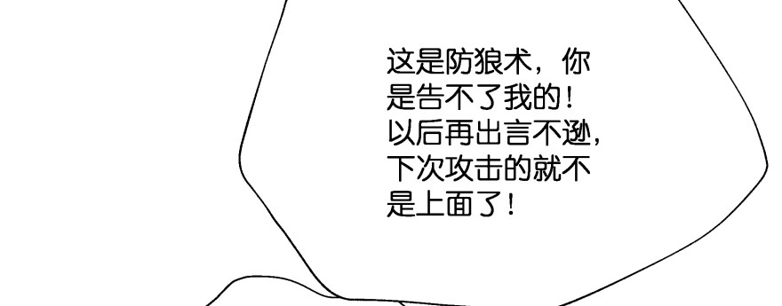 《魔神的恋爱法则》甜蜜的回忆 第81页