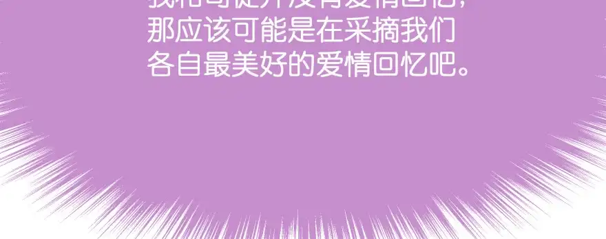 《魔神的恋爱法则》甜蜜的回忆 第135页